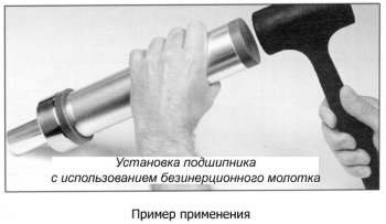 Установка подшипника с использованием безинерционного молотка